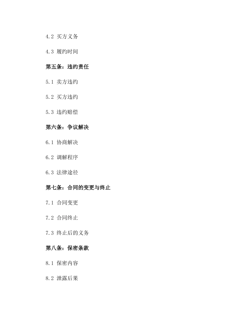 2024年标准酒吧买卖交易协议模板版_第3页