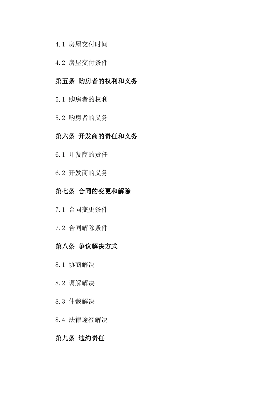 一次性全款购房协议协议指南一_第3页