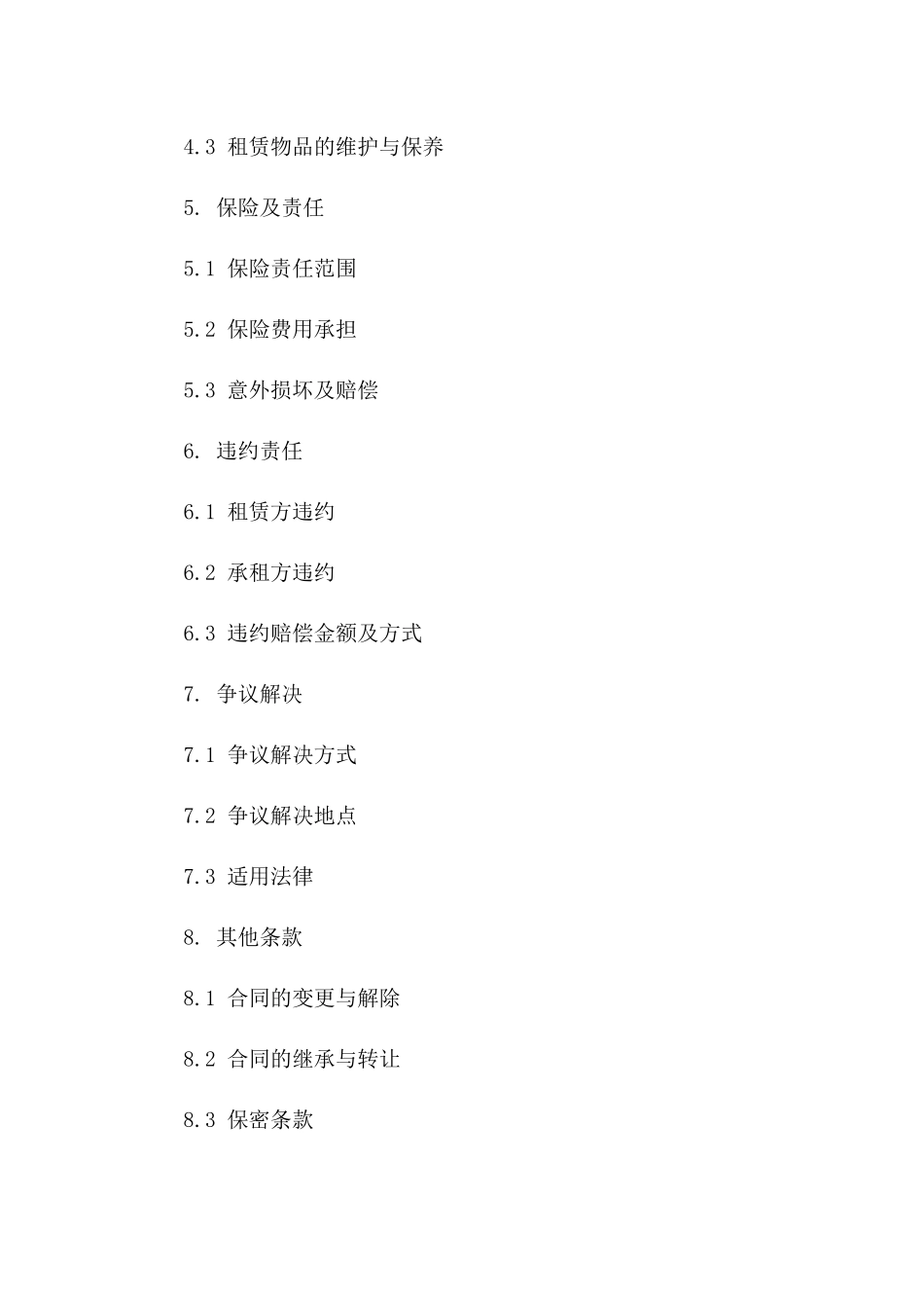 循环利用托盘租赁业务协议范本版_第3页