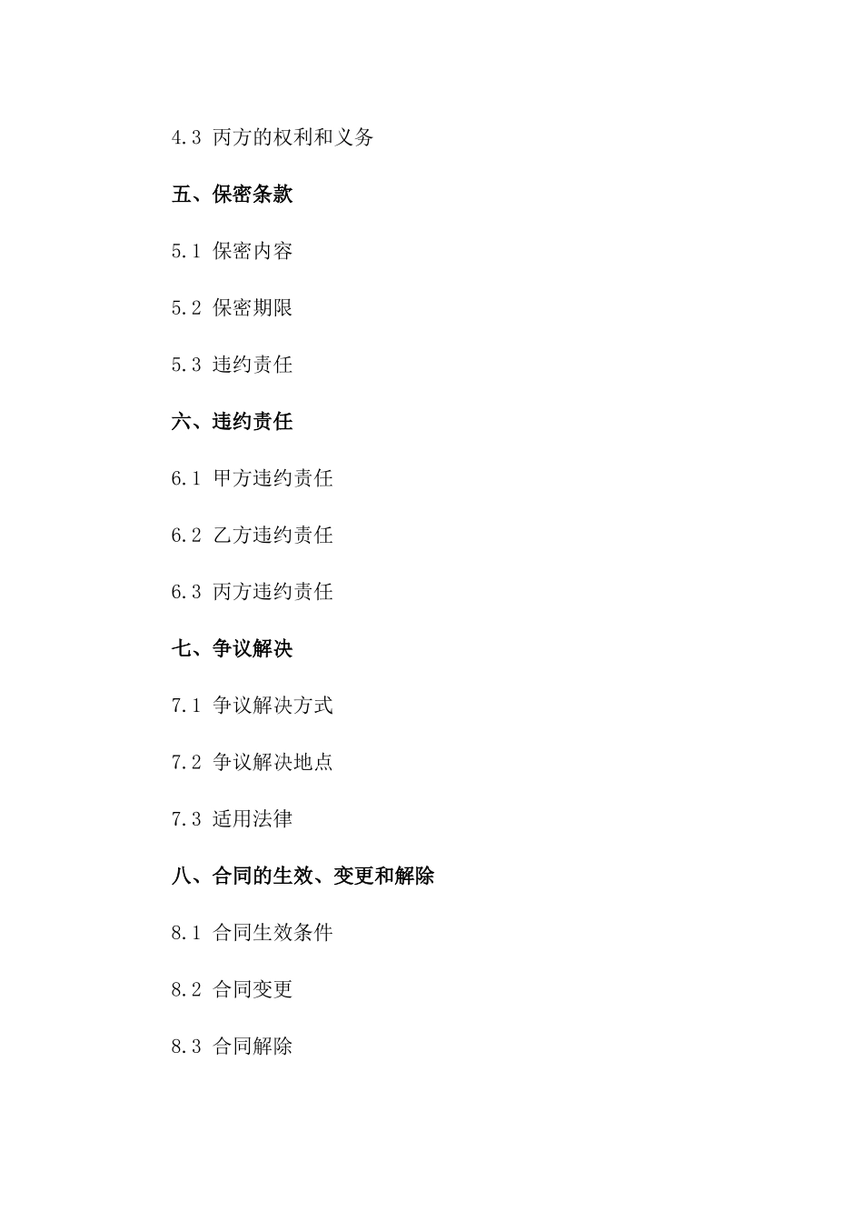 消防工程经纪服务协议2024版一_第3页