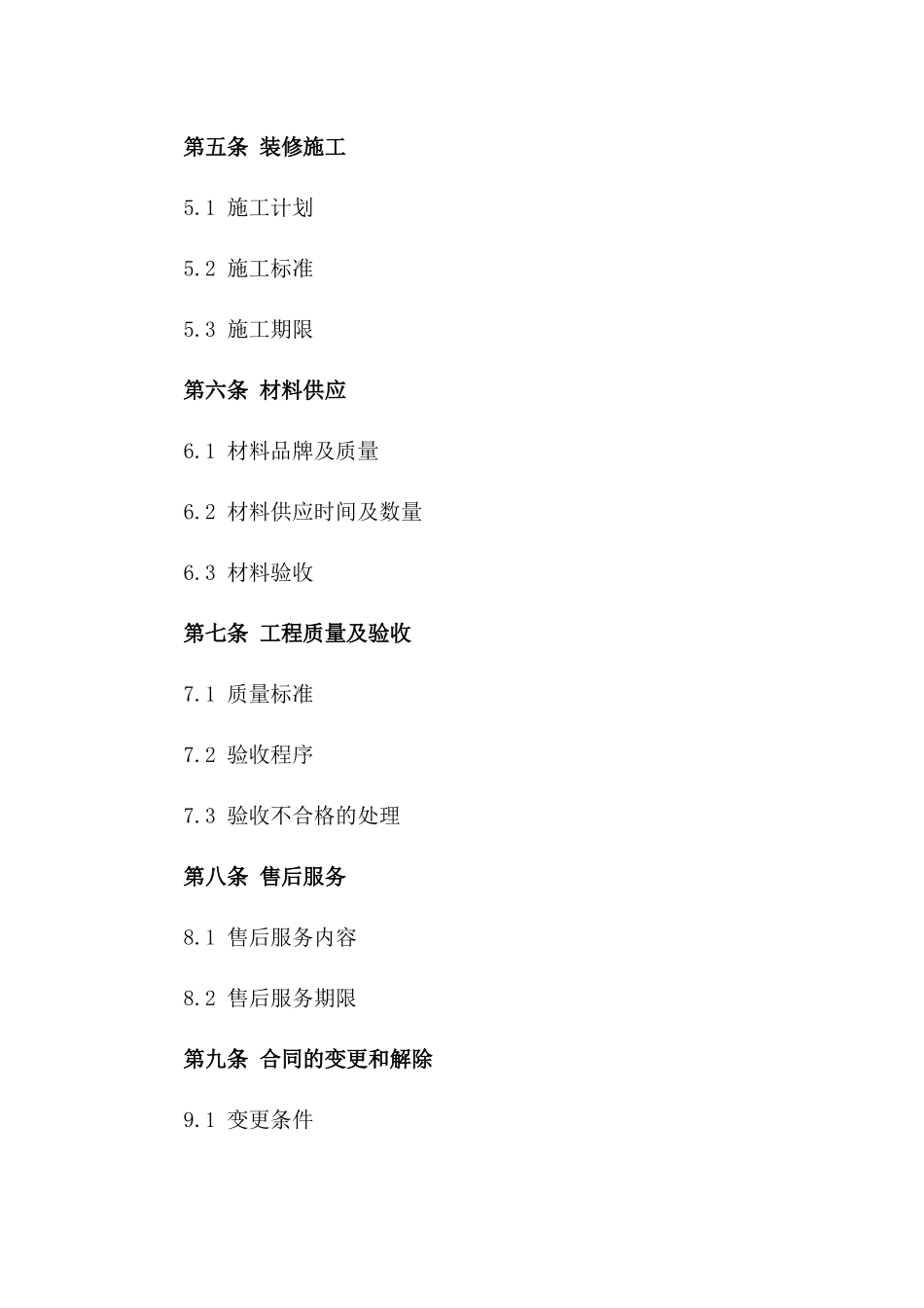 住宅装修居间服务协议范本2024年版版_第3页