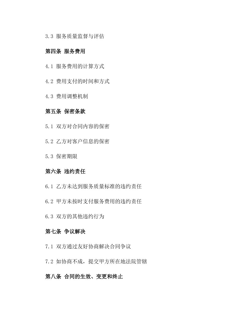 电商平台专属售后客服聘用协议2024一_第3页