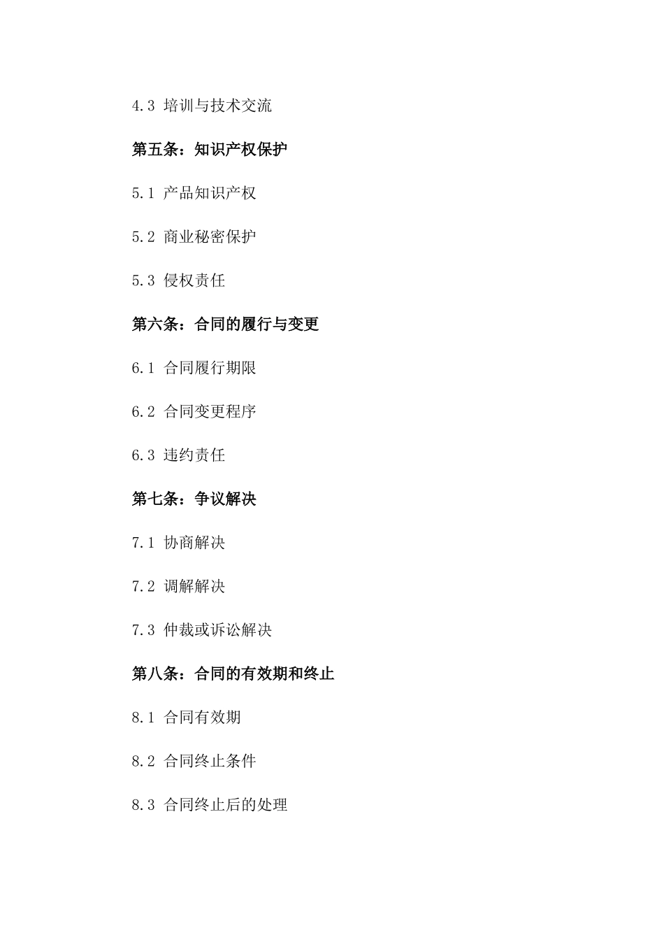 专业卫浴设备购销合作协议样本版_第3页