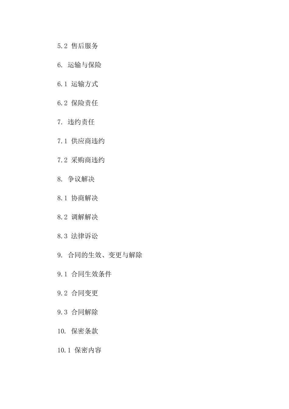 新鲜水果采购协议标准文本2024一_第3页