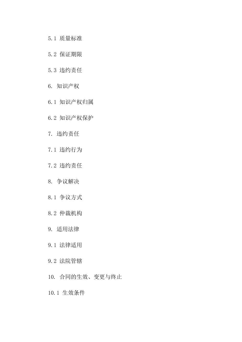 外贸协议法律条款详解2024年专业版版_第3页