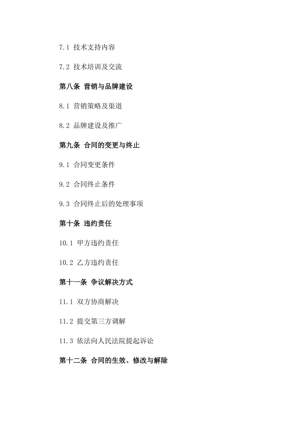 农业果园承包经营标准化协议模板_第3页