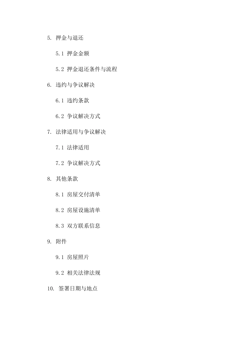 优秀版2024年住房租赁协议范例一_第3页