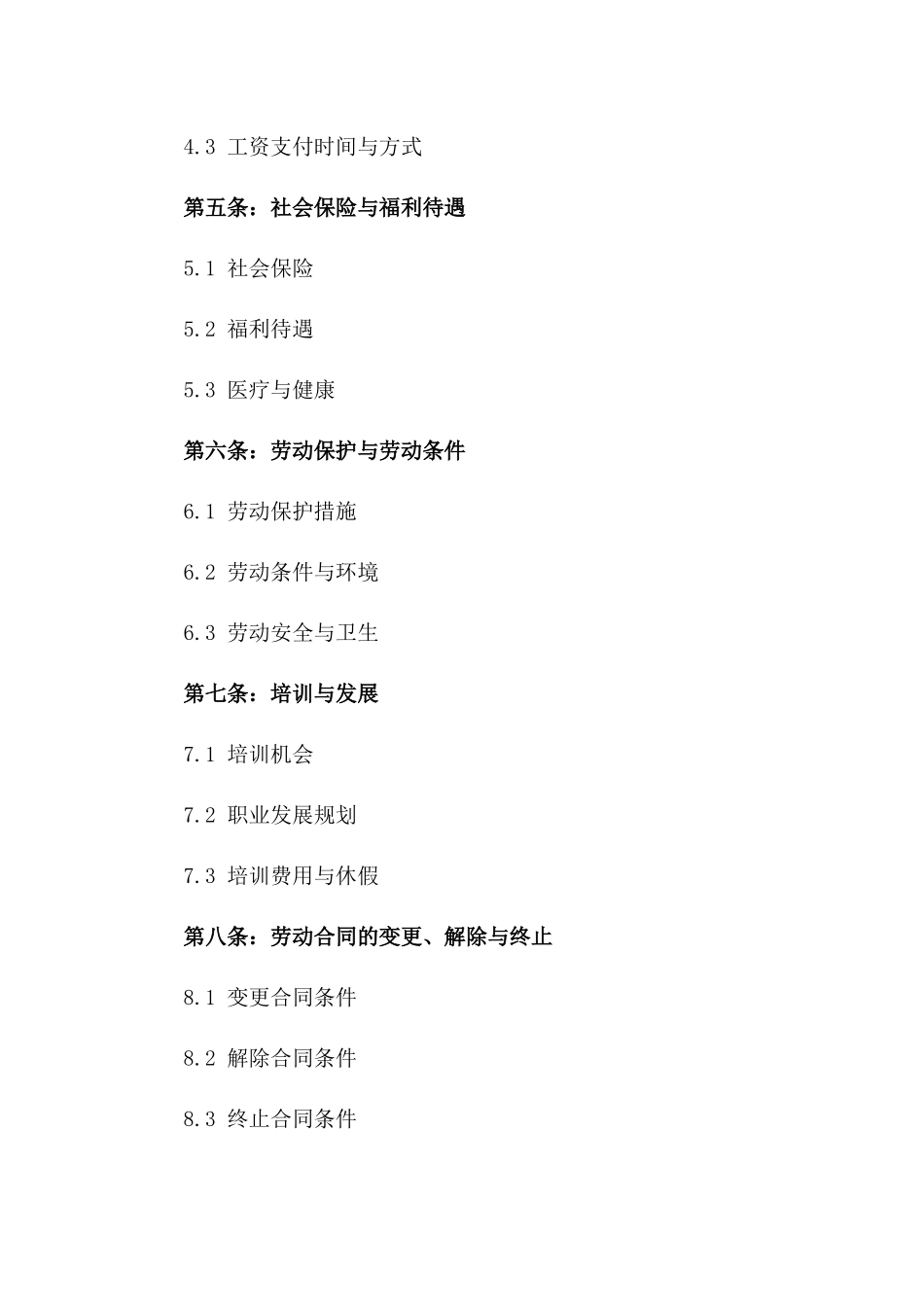 制造业劳动协议标准化范本(2024版)一_第3页