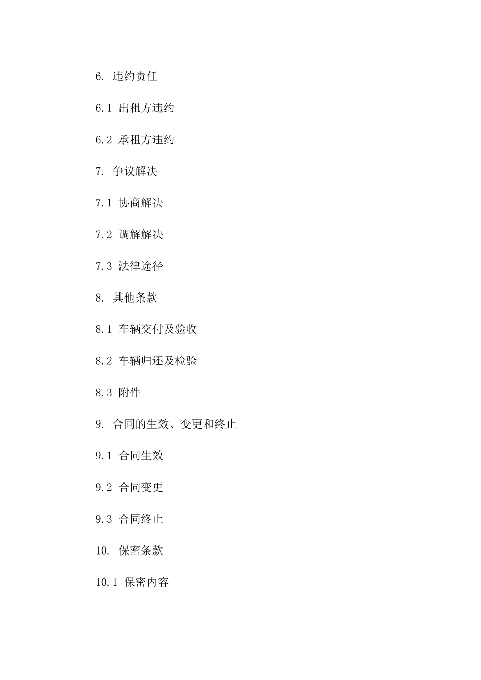 个人车辆租赁合同范本2024适用版一_第3页