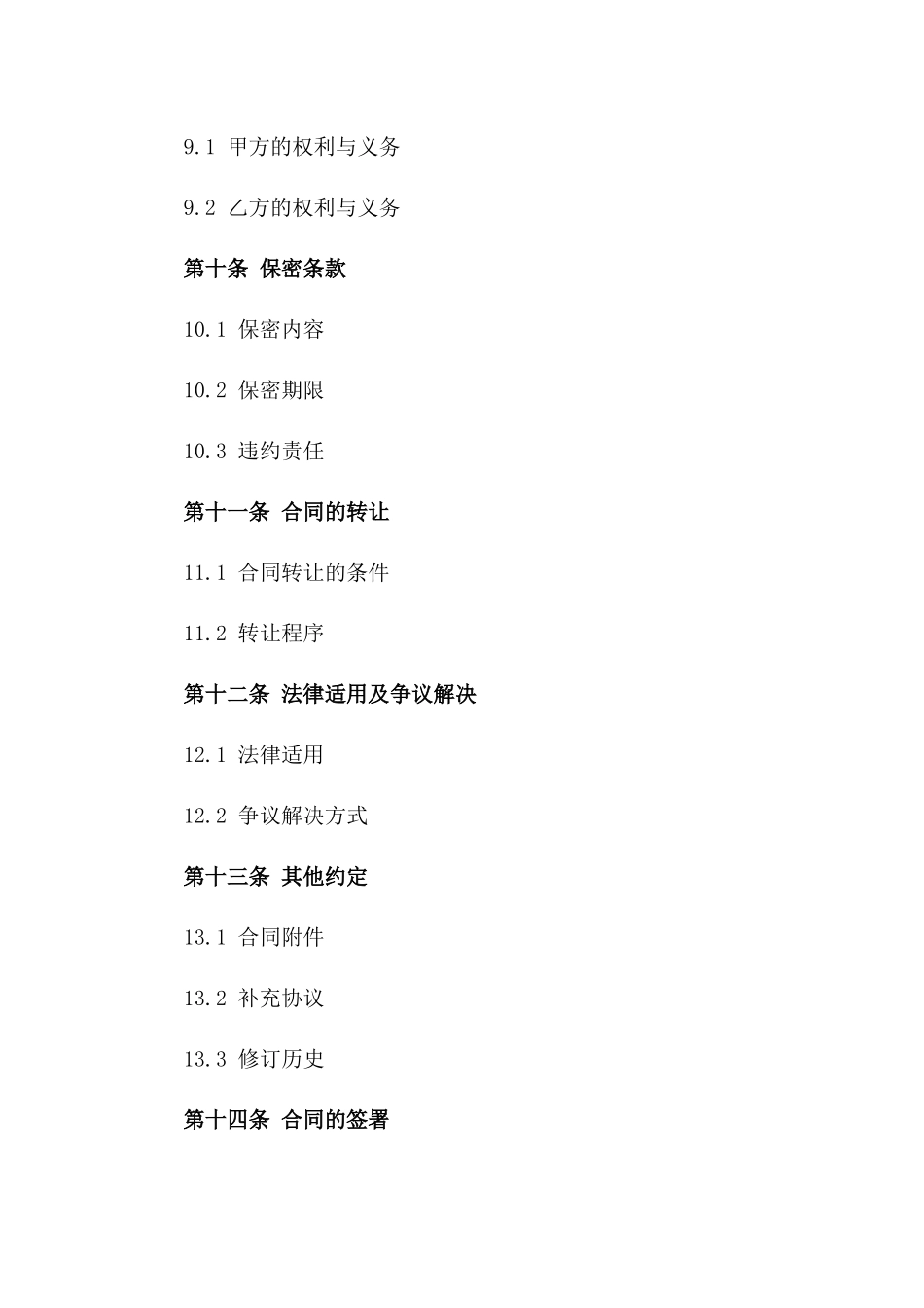 2024年版企业风险保障合同范本_第3页