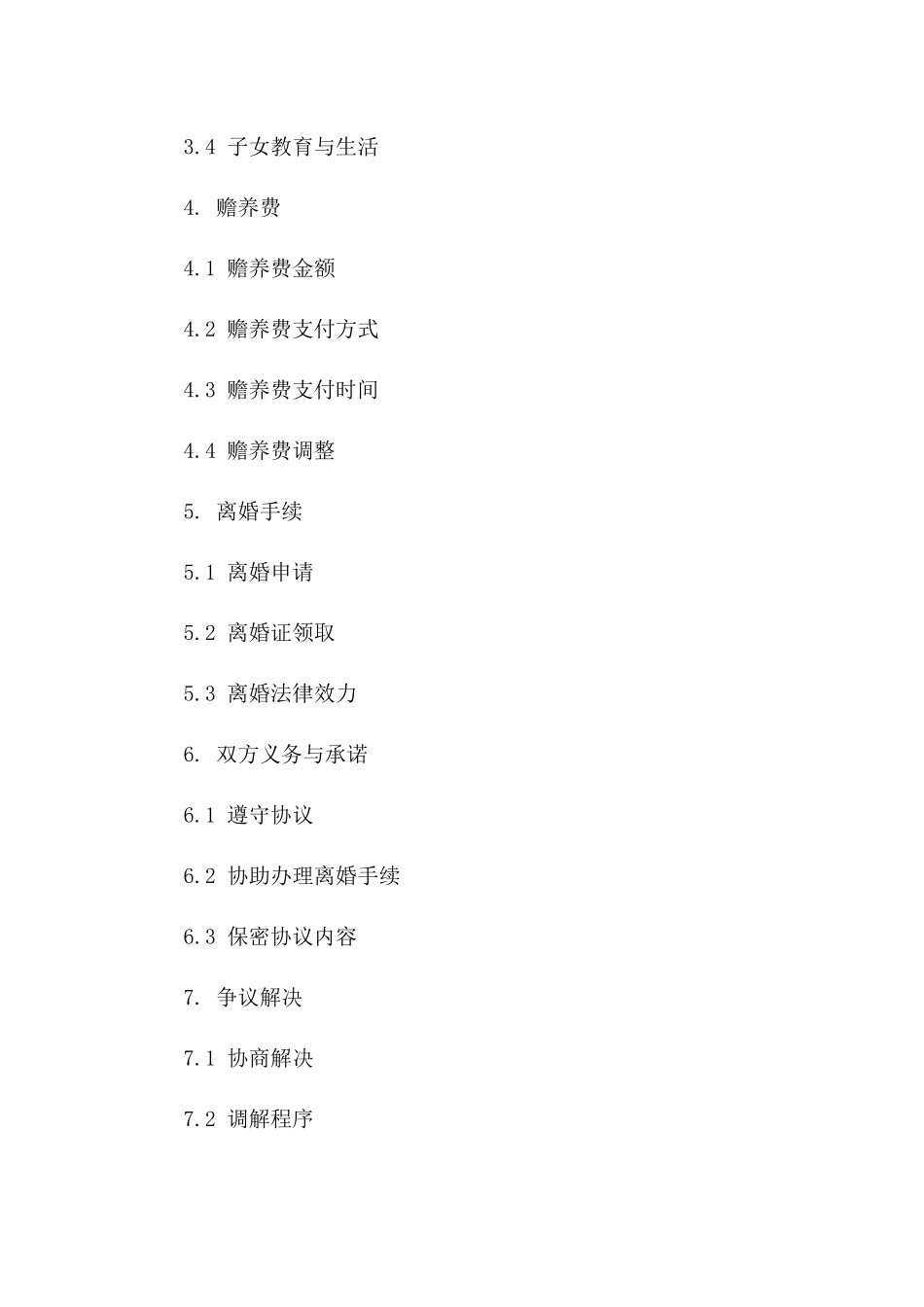 2024年版香港离婚简易协议样本版_第3页