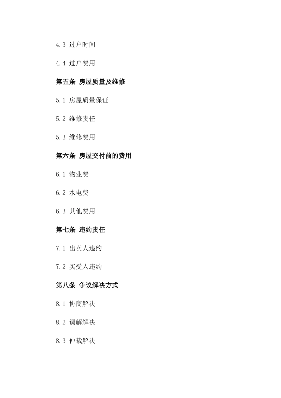 天津房产买卖协议修订版版_第3页