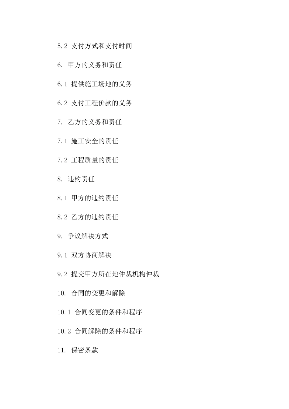 2024年版专业土方工程合作协议模板一_第3页