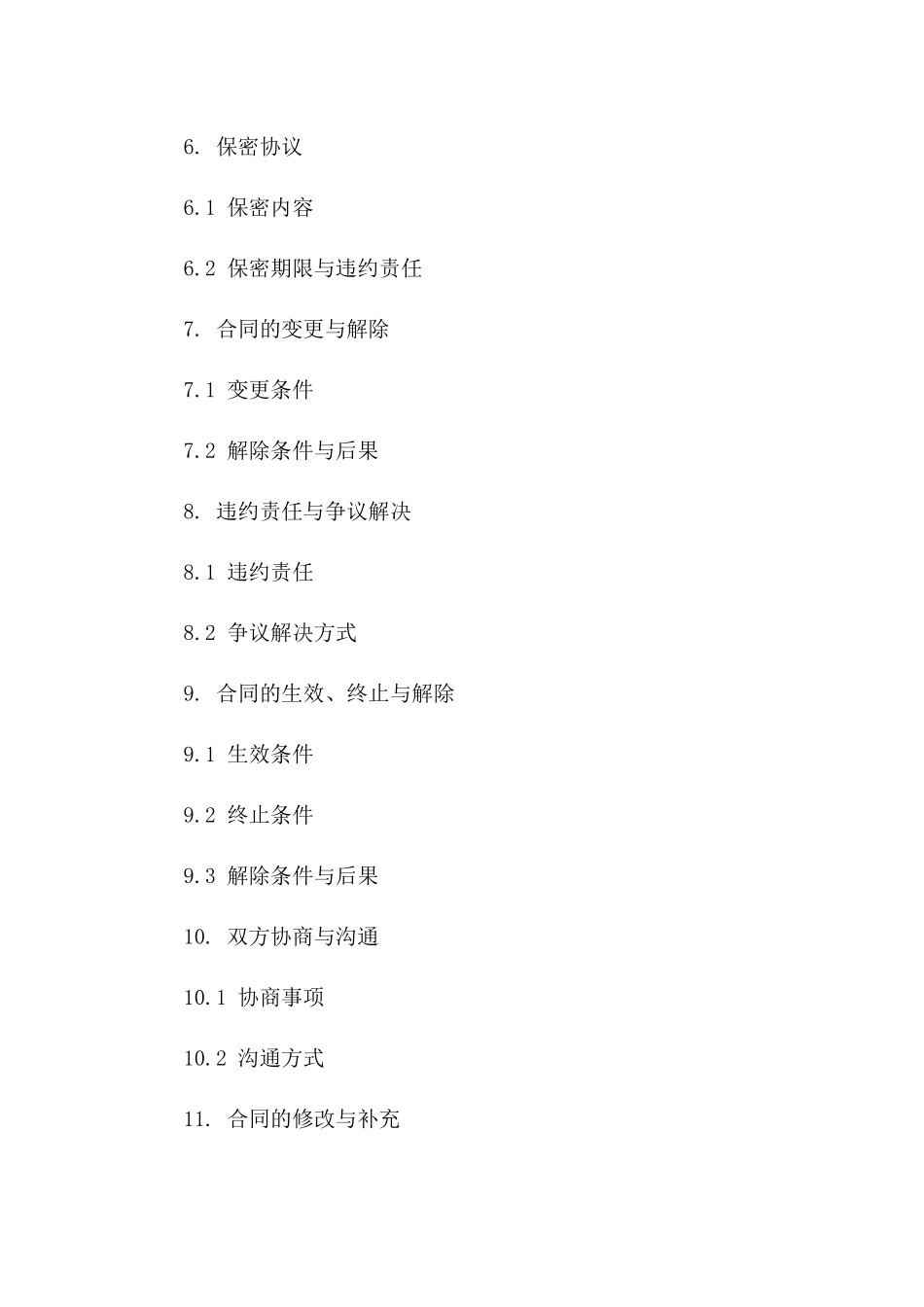 固定期限劳务协议2024年版_第2页