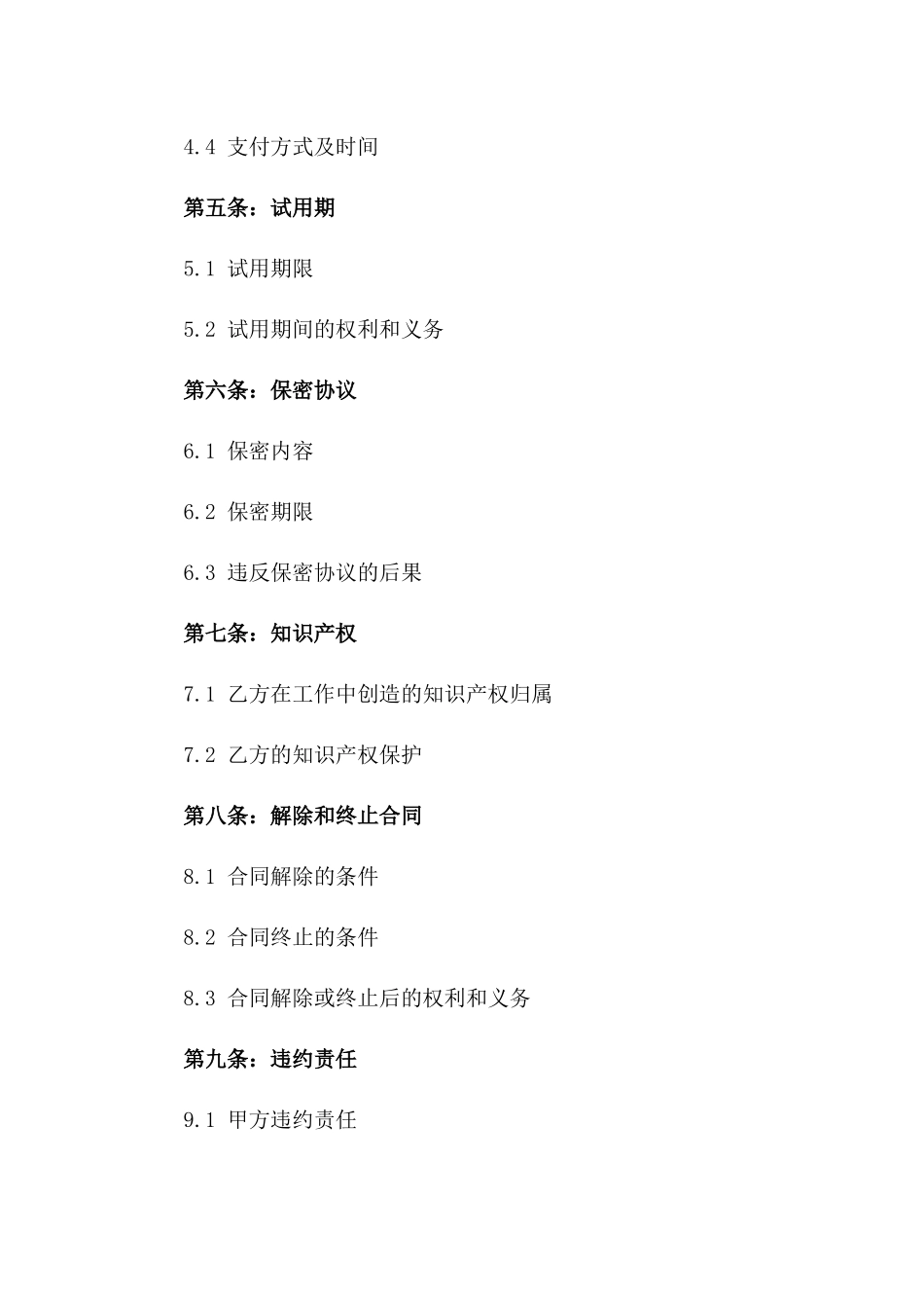 专业人才2024雇佣协议样本版_第3页