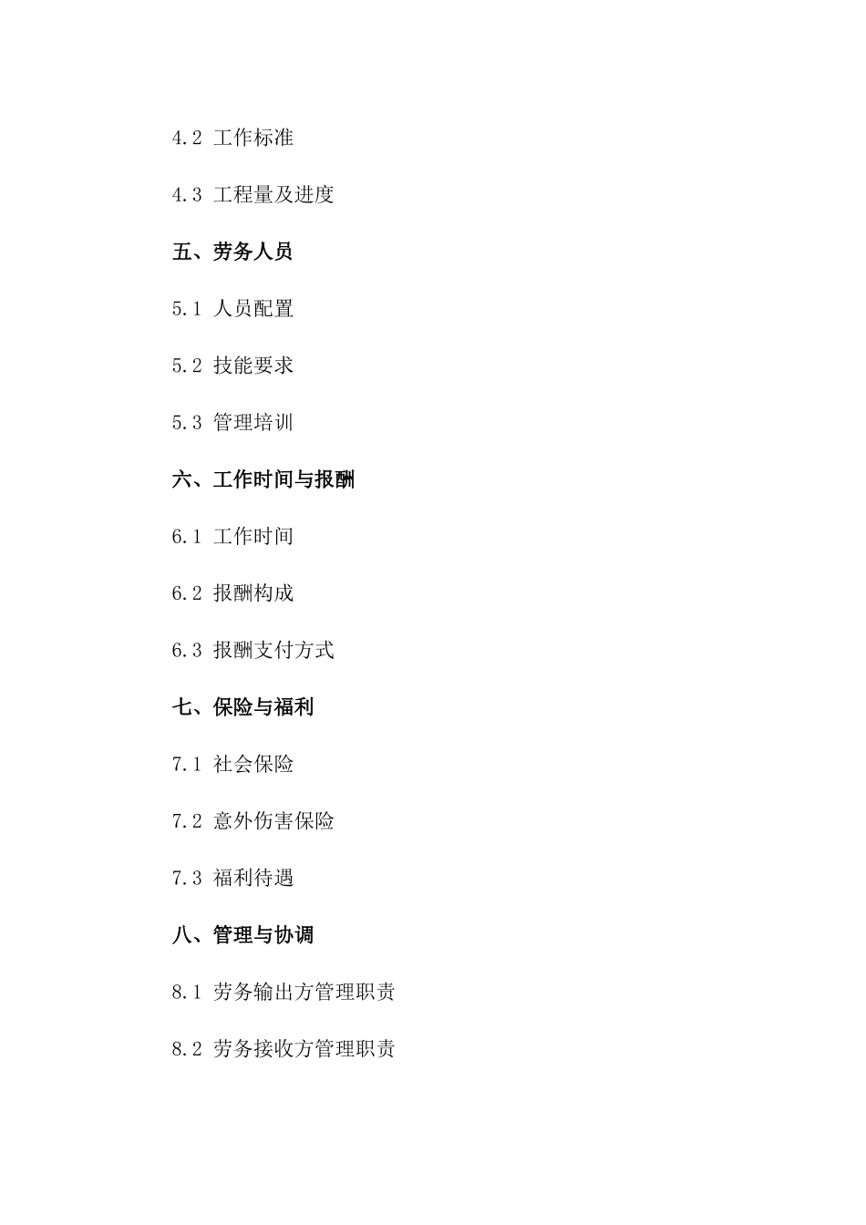 建筑工程瓦工班组劳务输出协议（2024定制版）一_第3页