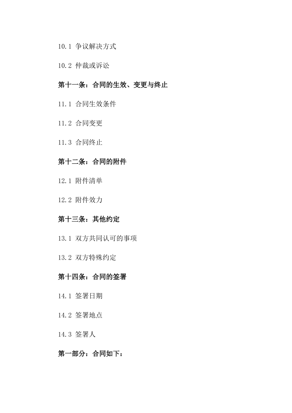 尤洁专属离婚合同参考_第3页