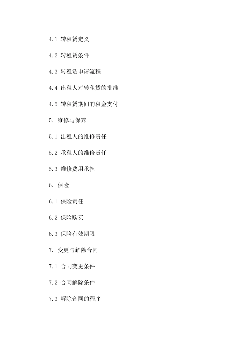 工业园区厂房转租赁合同范本（2024年版）_第2页