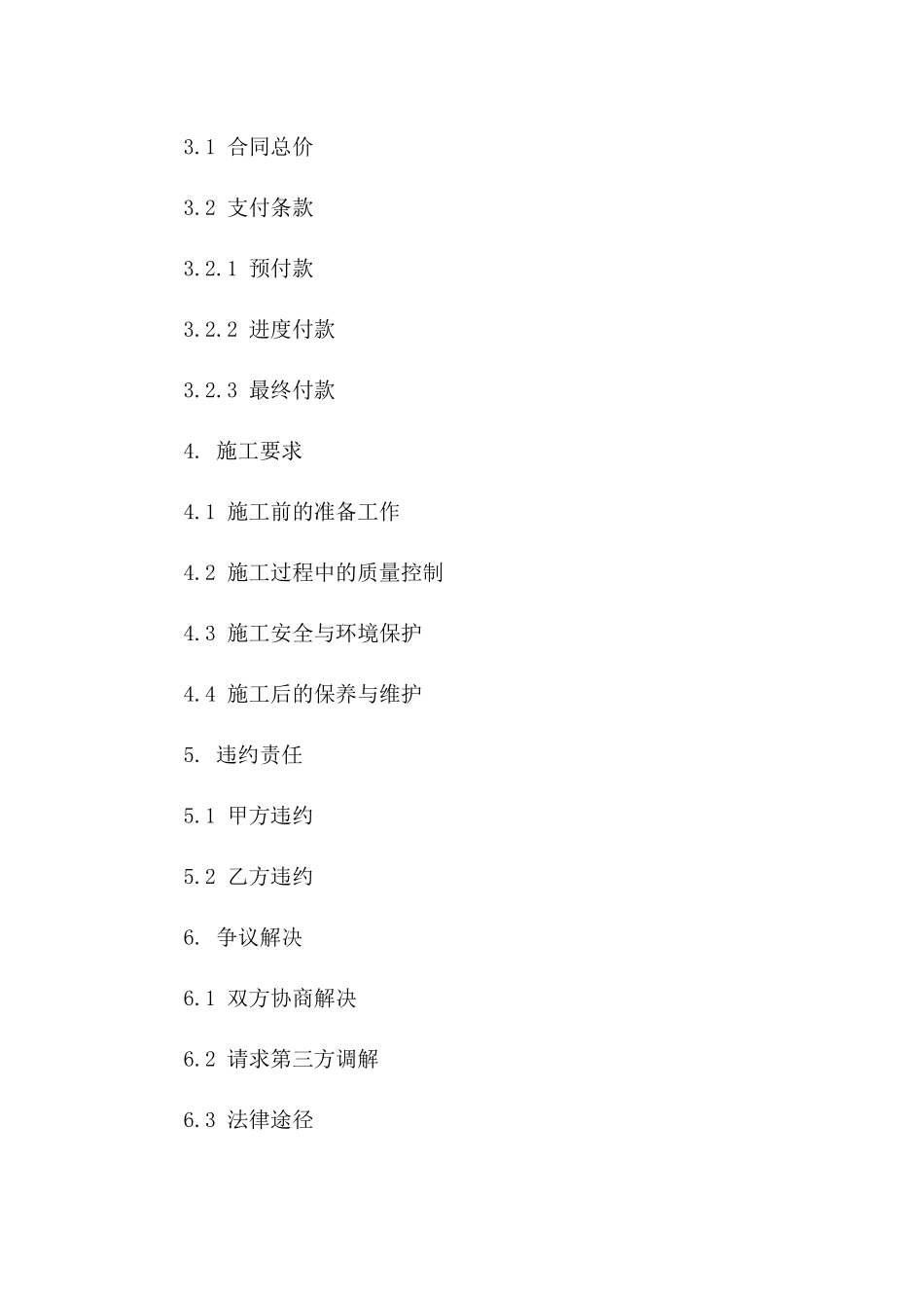 商业环氧地坪漆涂装项目协议2024样稿一_第3页