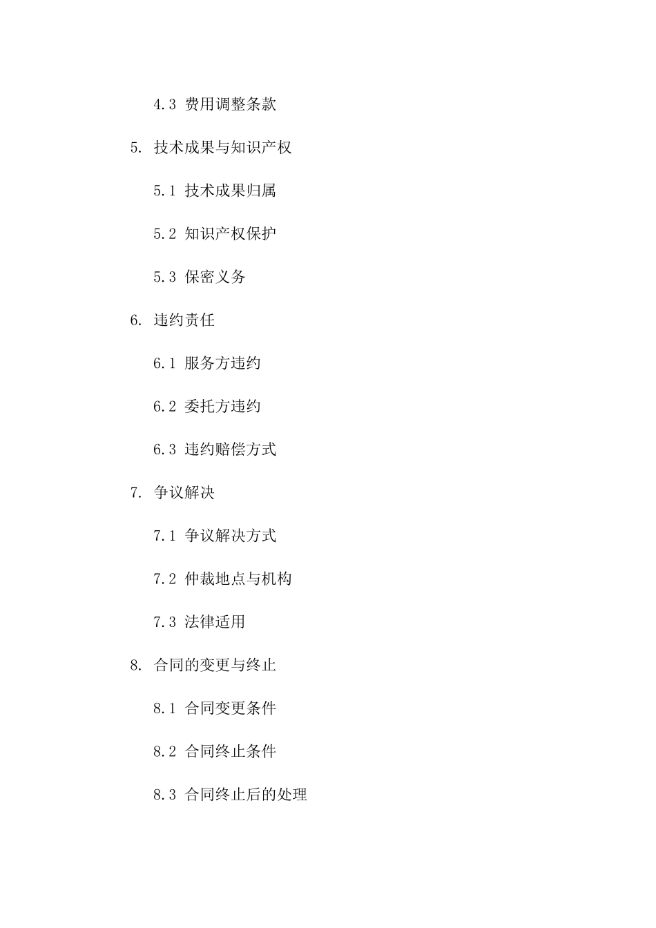 技术检测服务咨询正式协议2024年版一_第3页