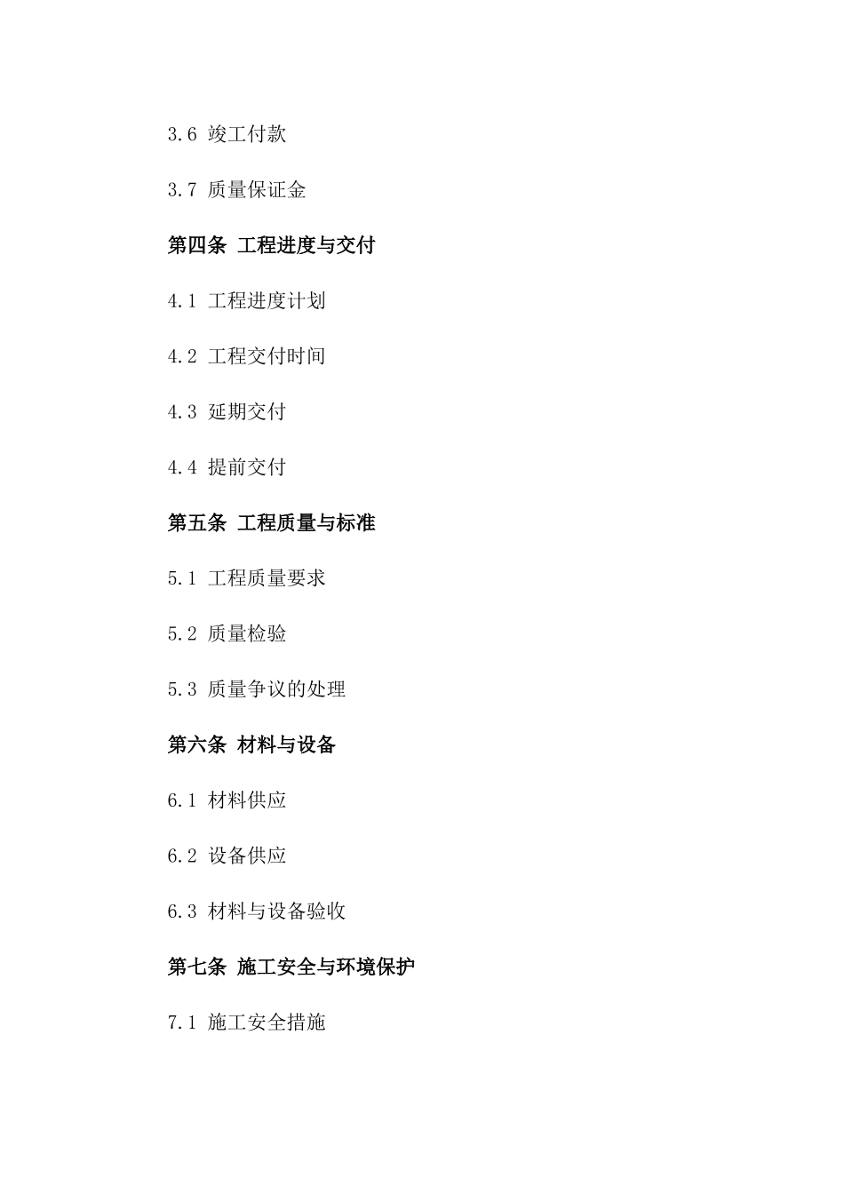 建筑项目综合包工包料2024年协议模板_第2页