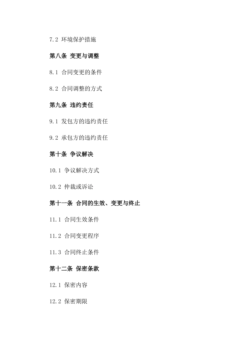 建筑项目综合包工包料2024年协议模板_第3页