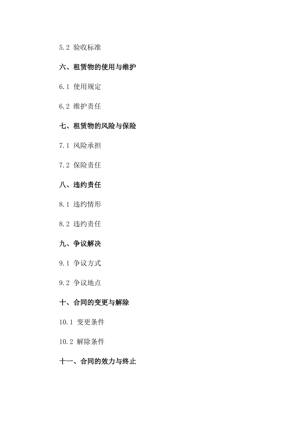 建筑工程人力资源租赁协议（2024年度）一_第3页