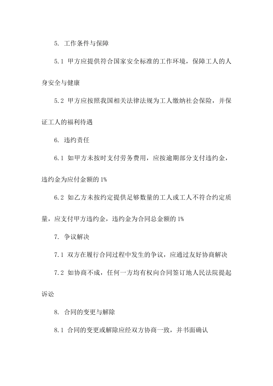 2024年采石场工人劳务输出承包合同一_第3页