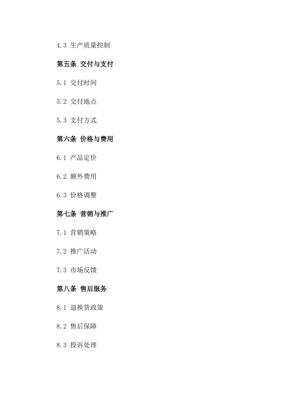 时尚品牌服装定制合作合同(2024版)一_第3页