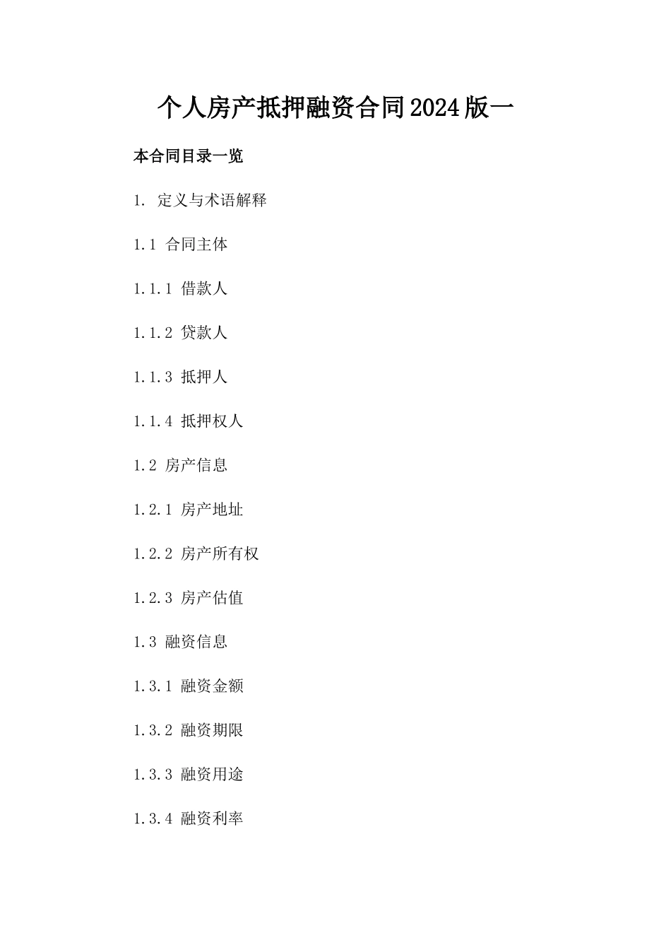 个人房产抵押融资合同2024版一_第2页