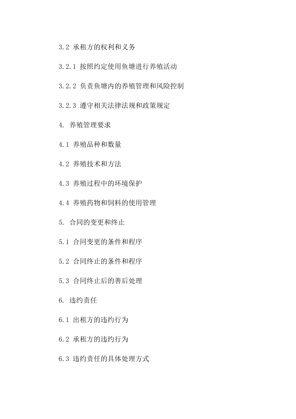 养殖鱼塘租赁协议规范化文档_第2页