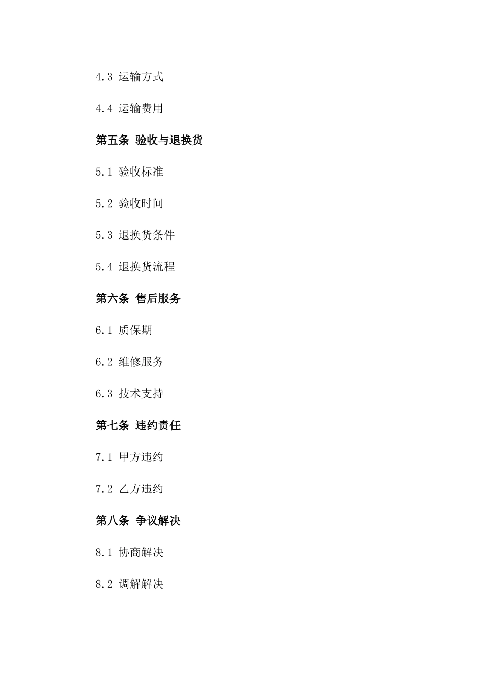 建筑材料批发零售协议样本2024年版一_第3页