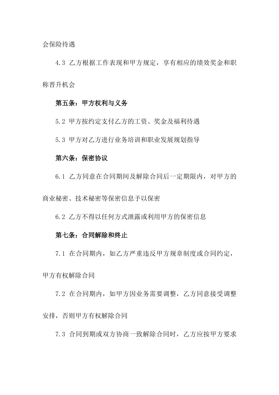 2024年版医疗机构专业技术聘用协议模板一_第3页