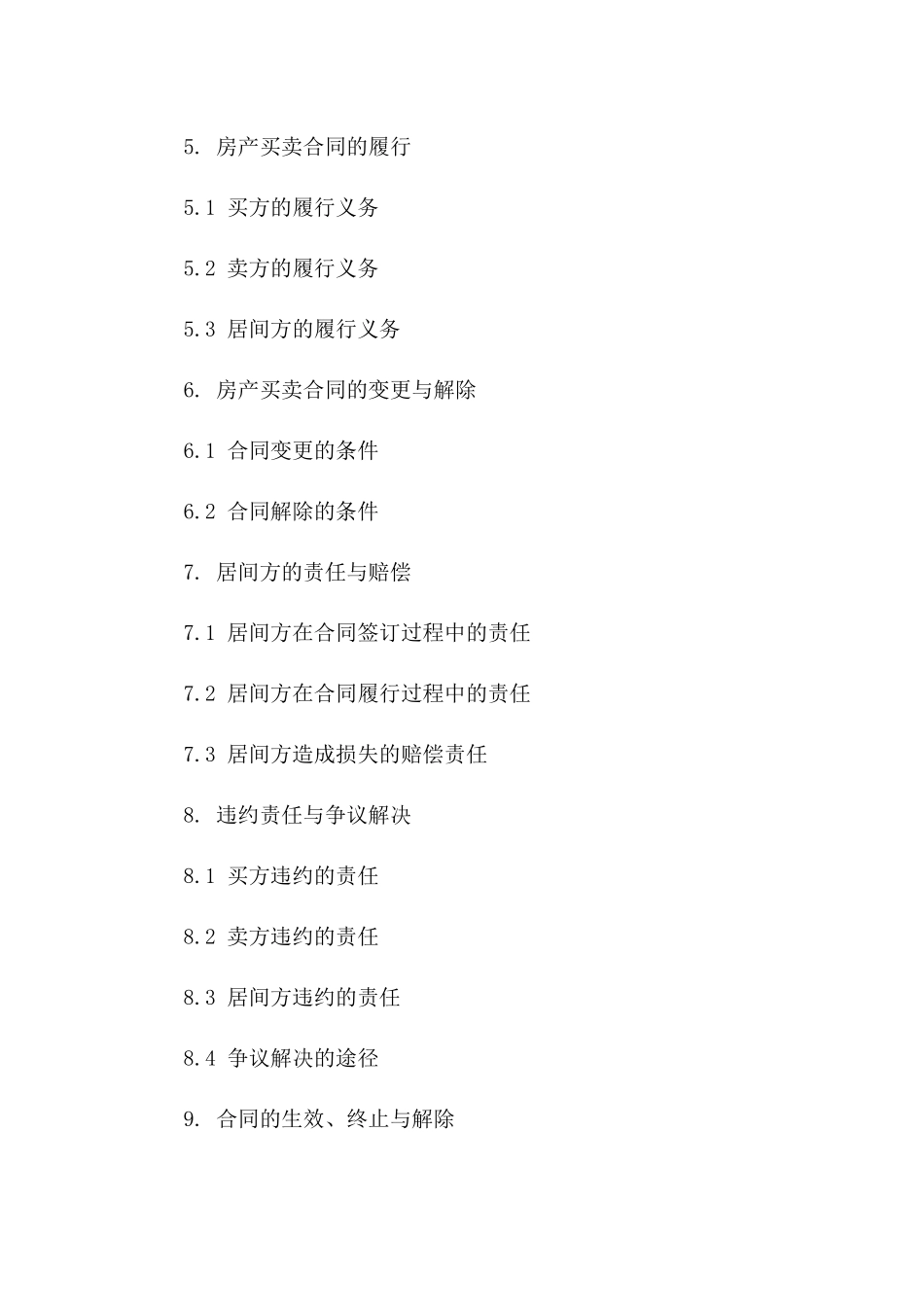 房产买卖居间协议规范文本一_第3页