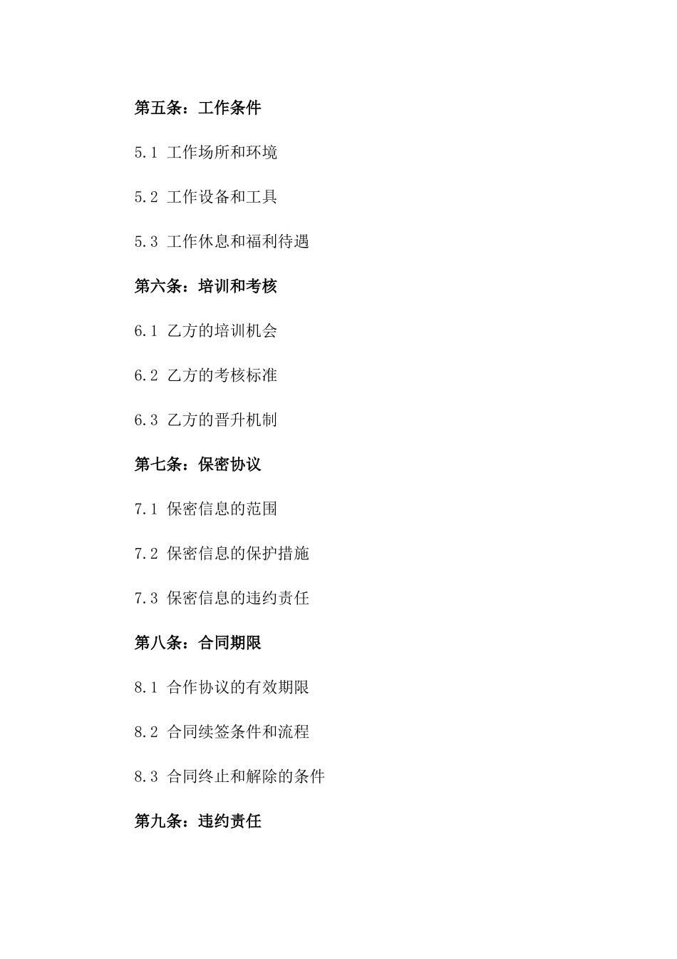 专业木工人员劳务合作协议范本一_第3页