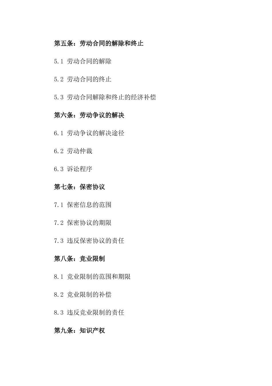 中小企业劳动协议标准格式草案版_第3页