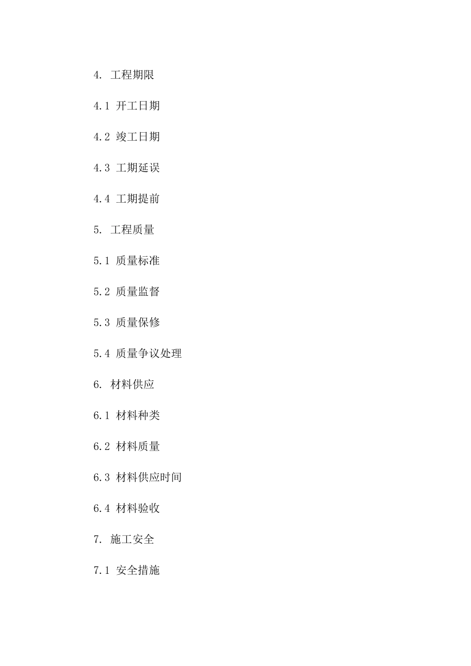 工程装修协议通用条款示例一_第3页