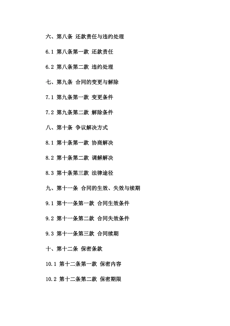 企业职工贷款协议模板 2024年版一_第3页