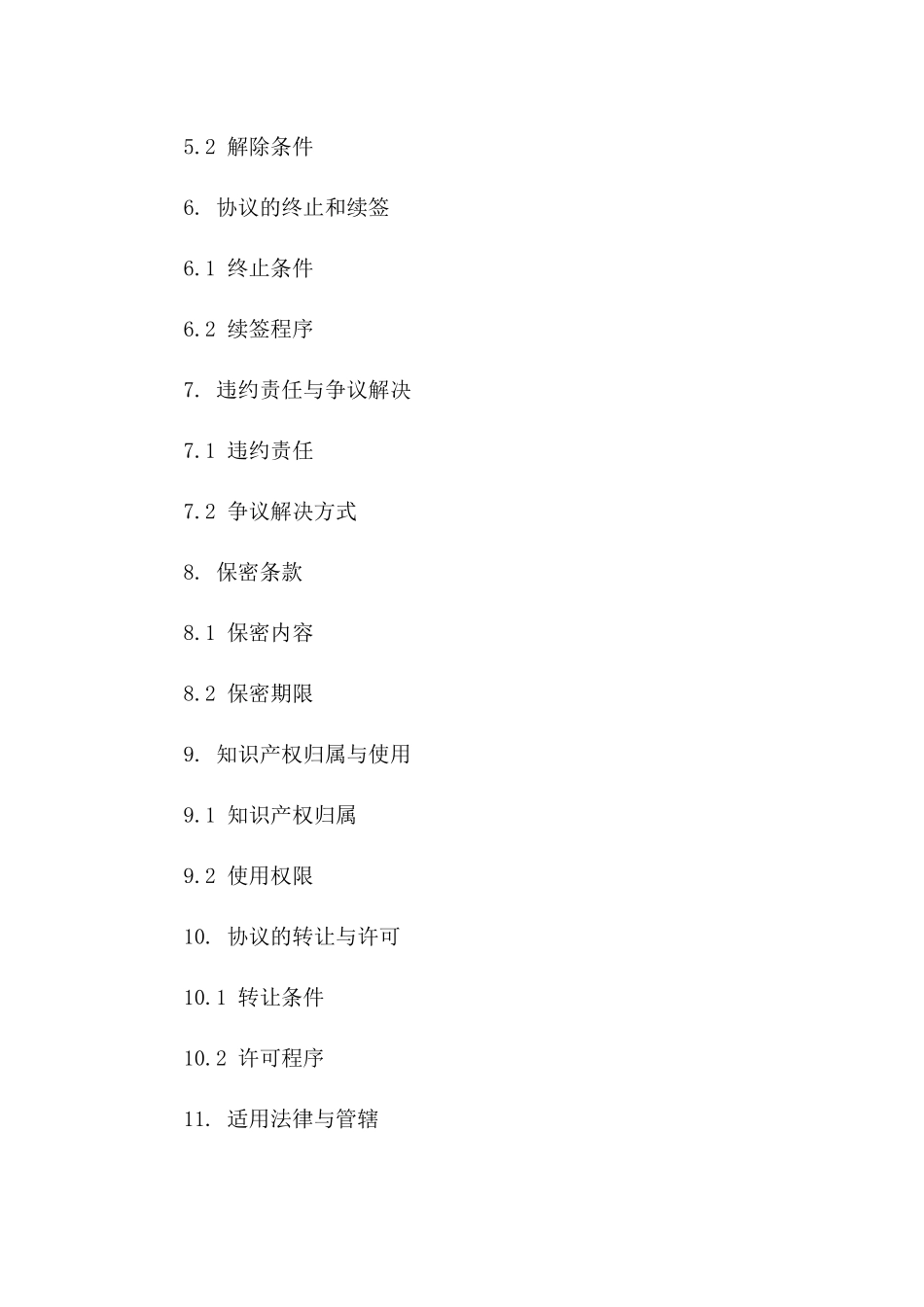 新版事业单位协议管理操作指南（2024）版_第3页