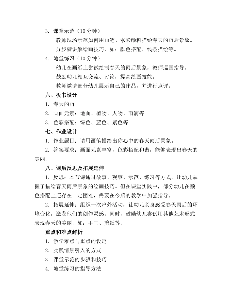最新春雨大班美术教案反思_第2页