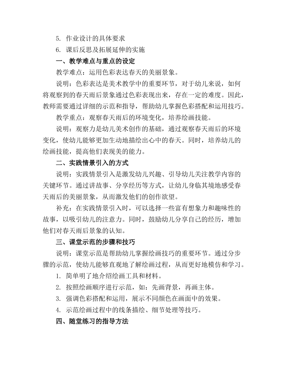最新春雨大班美术教案反思_第3页