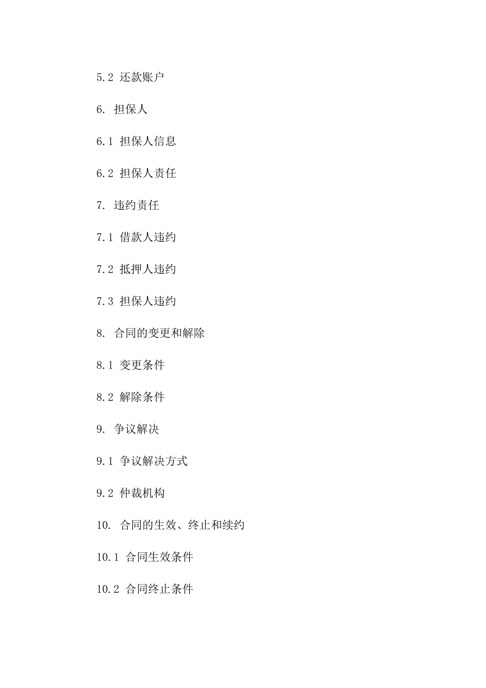 个人店面借款及抵押协议（2024年度版）一_第3页
