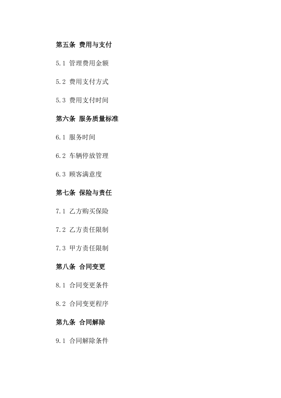 停车场2024年度运营管理规范合同一_第3页