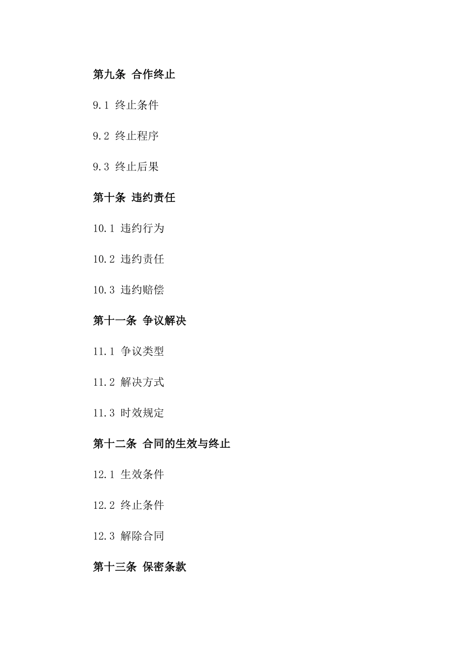 建设项目合作开发指南2024版协议_第3页