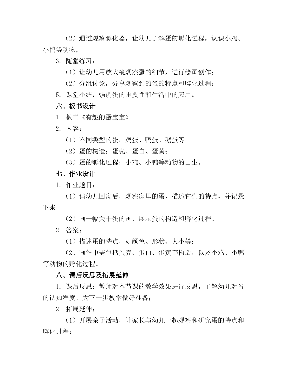 中班科学有趣的蛋宝宝教案精选_第2页