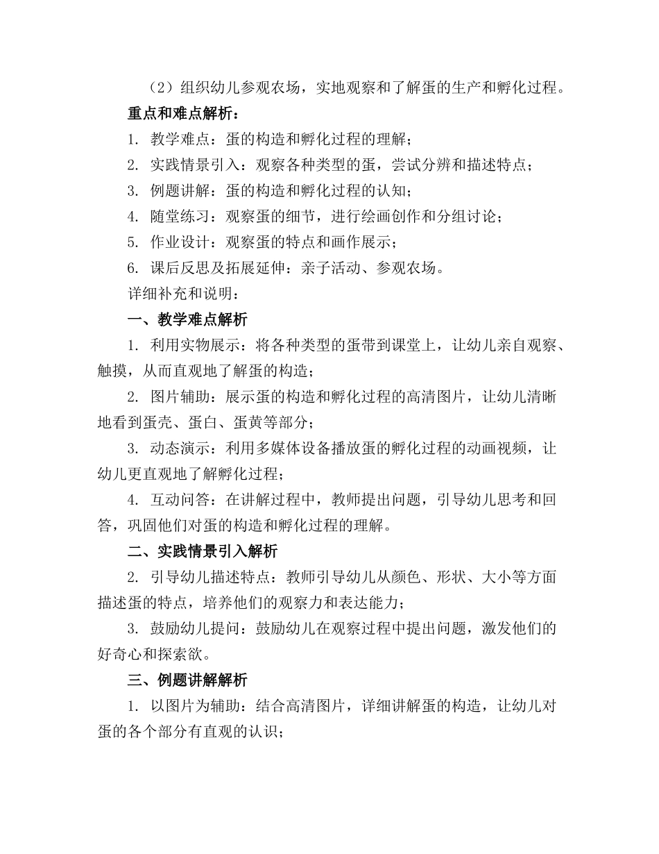 中班科学有趣的蛋宝宝教案精选_第3页