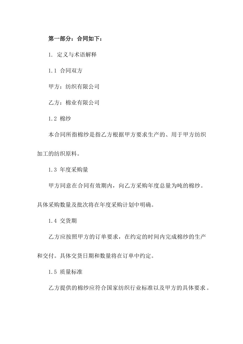 年度棉纱采购协议规范示例一_第3页
