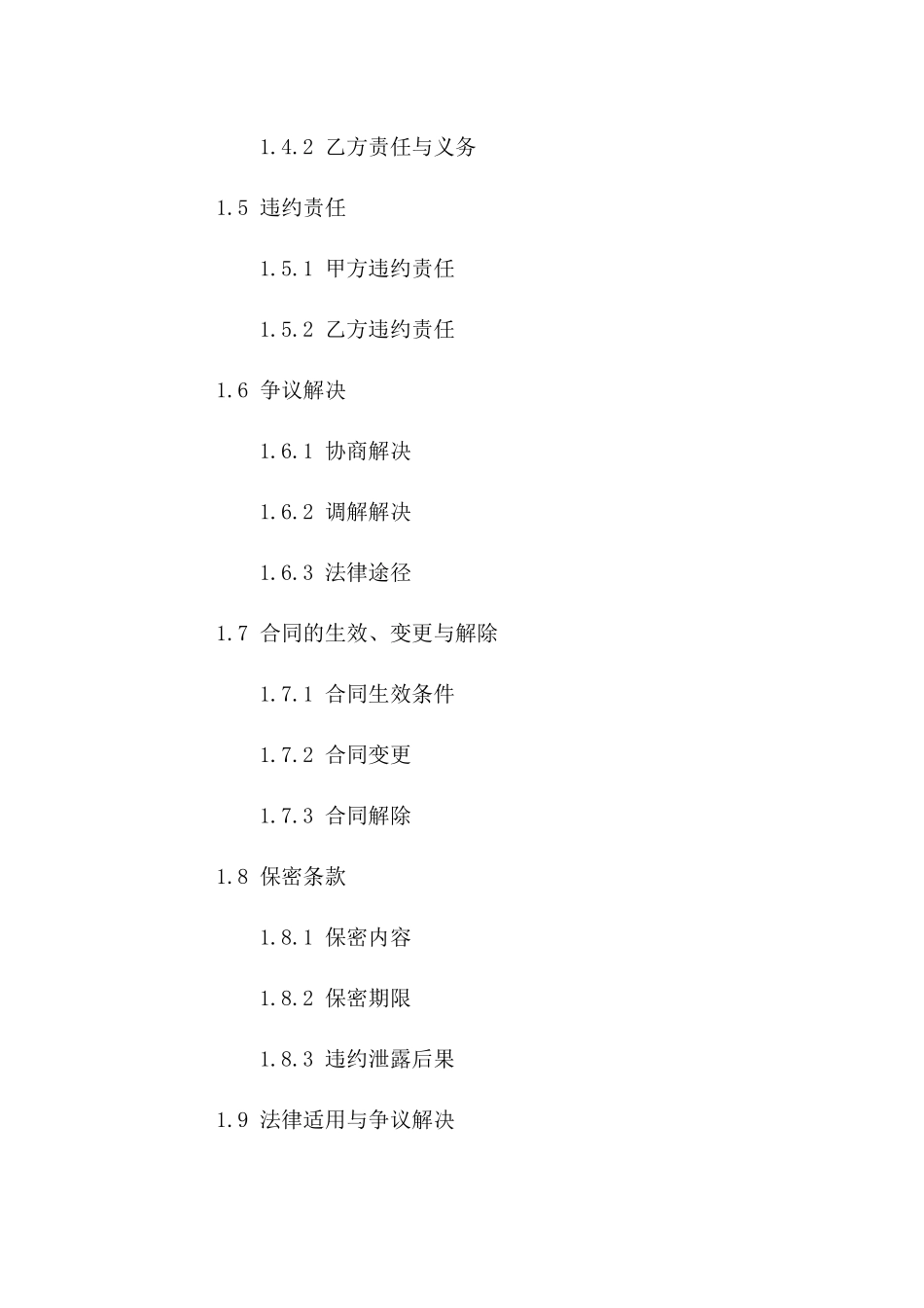 室内木工维修服务协议模板版_第3页
