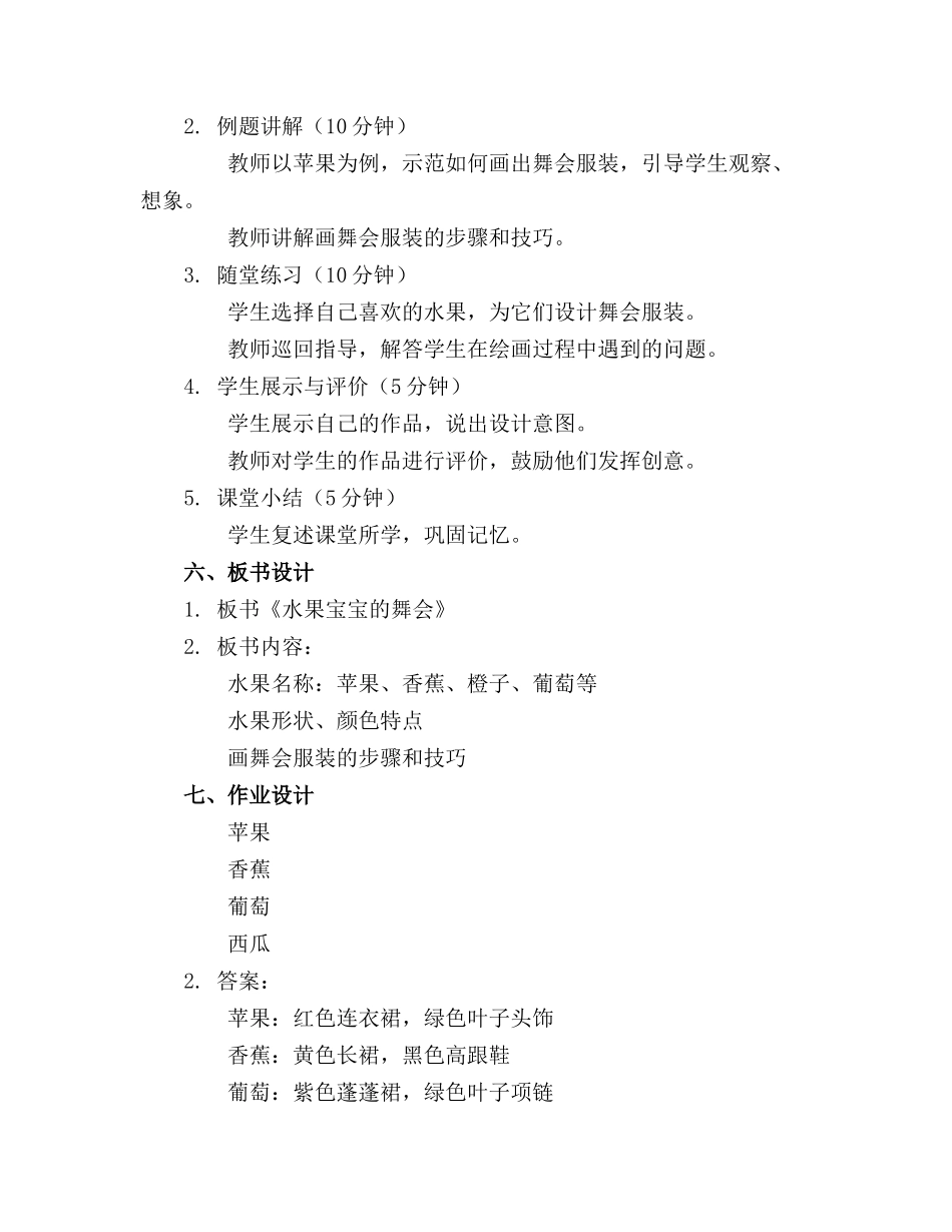 中班美术《水果宝宝的舞会》活动教案_第2页