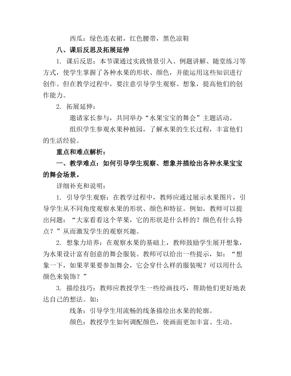 中班美术《水果宝宝的舞会》活动教案_第3页